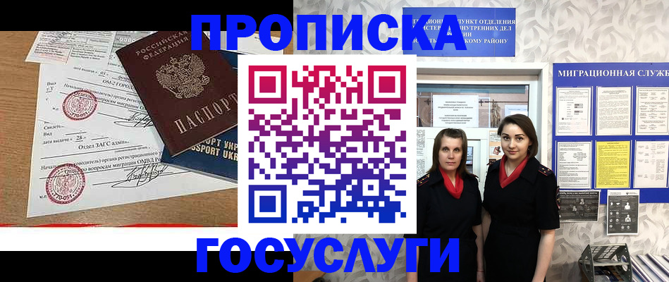 прописка ребенка в Каспийске