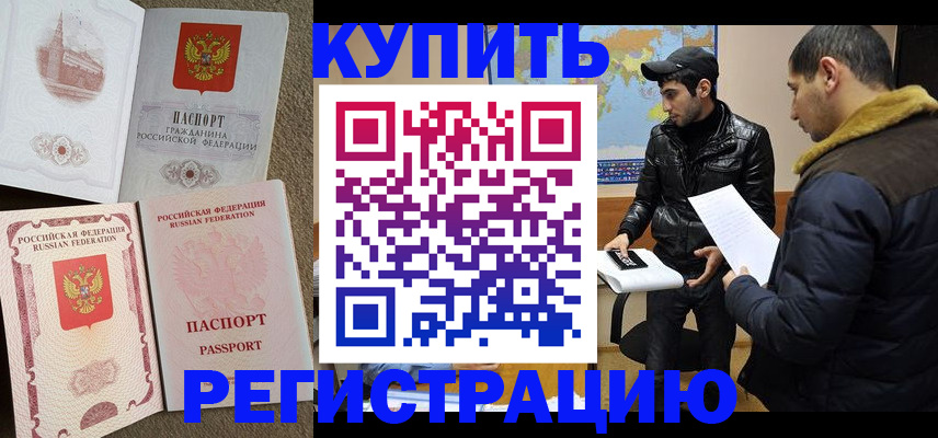 временная регистрация для школы в Каспийске