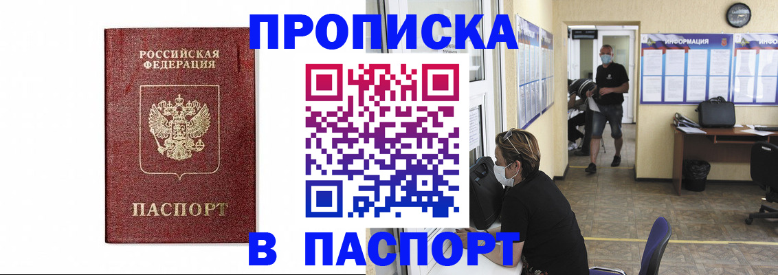 прописка ребенка в Каспийске